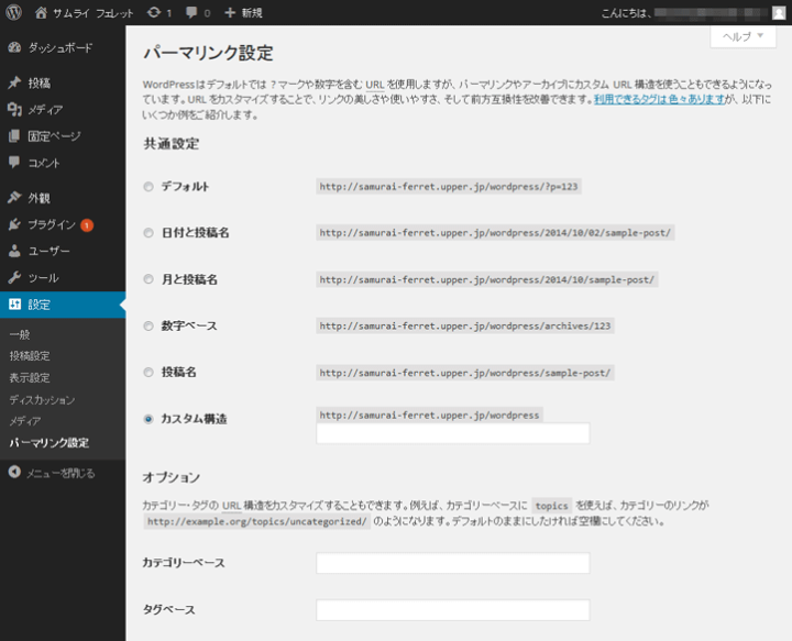 パーマリンク設定のリスト